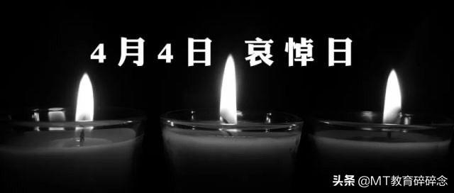 全国哀悼活动，禁止所有休闲活动，游戏停止一天！一起向英雄致敬