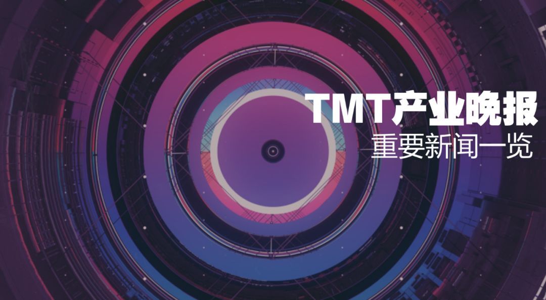 腾讯对外投资额同比下降过半 央视揭小红书黑产刷量 微贷网有监管开始介入 ｜ 晚报